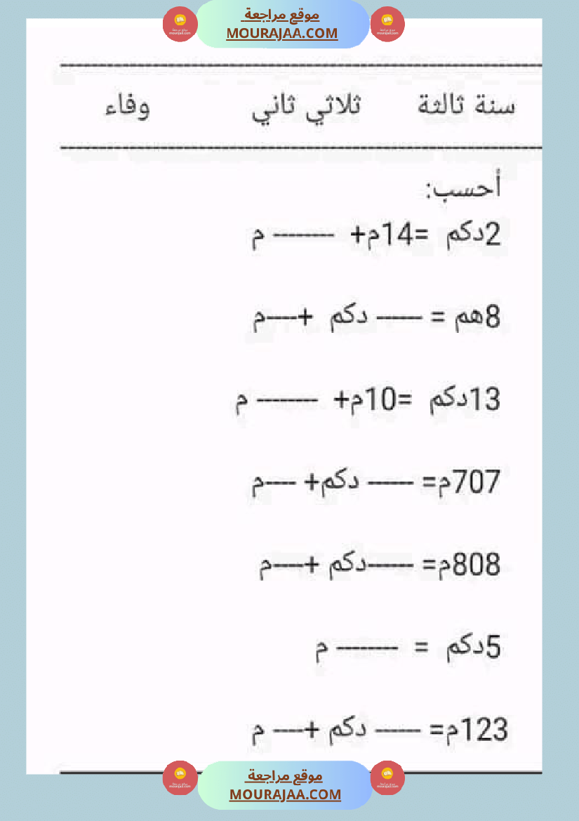 سنة ثالثة رياضيات ثلاثي 2