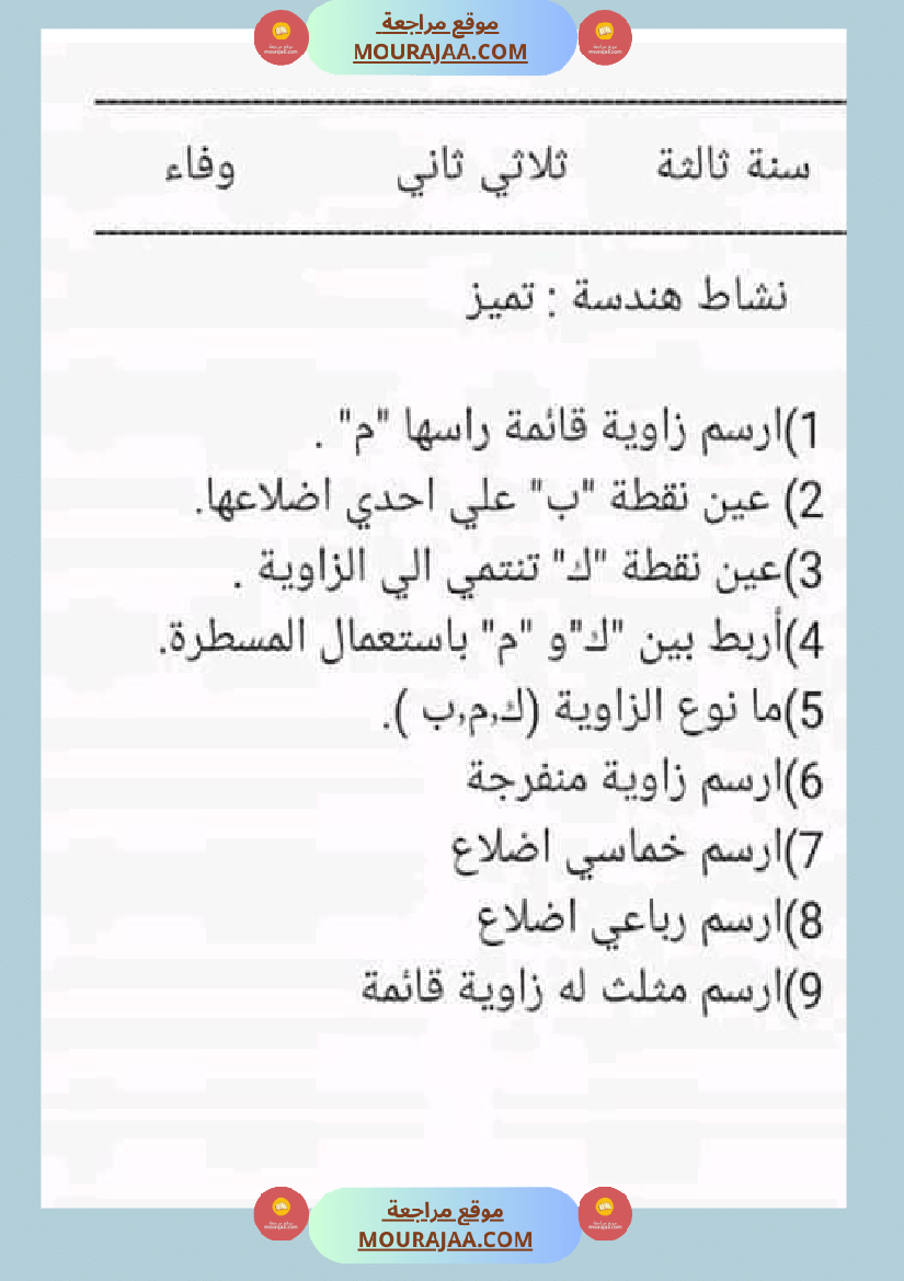 سنة ثالثة رياضيات ثلاثي 2