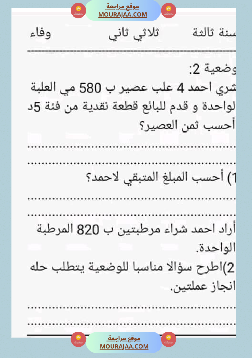 سنة ثالثة رياضيات ثلاثي 2