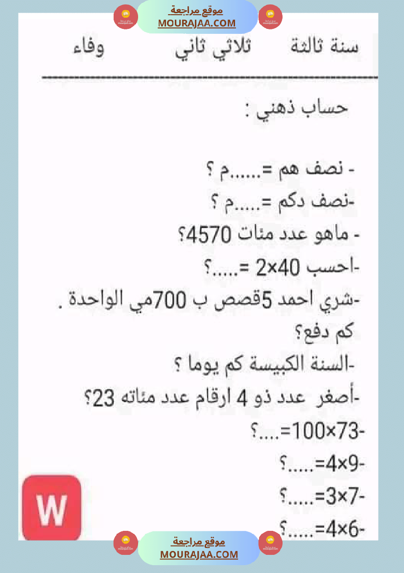 سنة ثالثة رياضيات ثلاثي 2