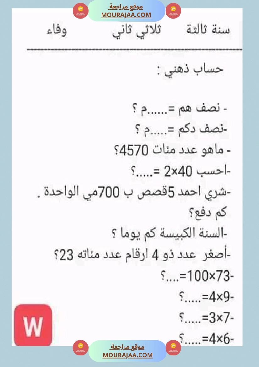 سنة ثالثة رياضيات ثلاثي 2 صفحة 8