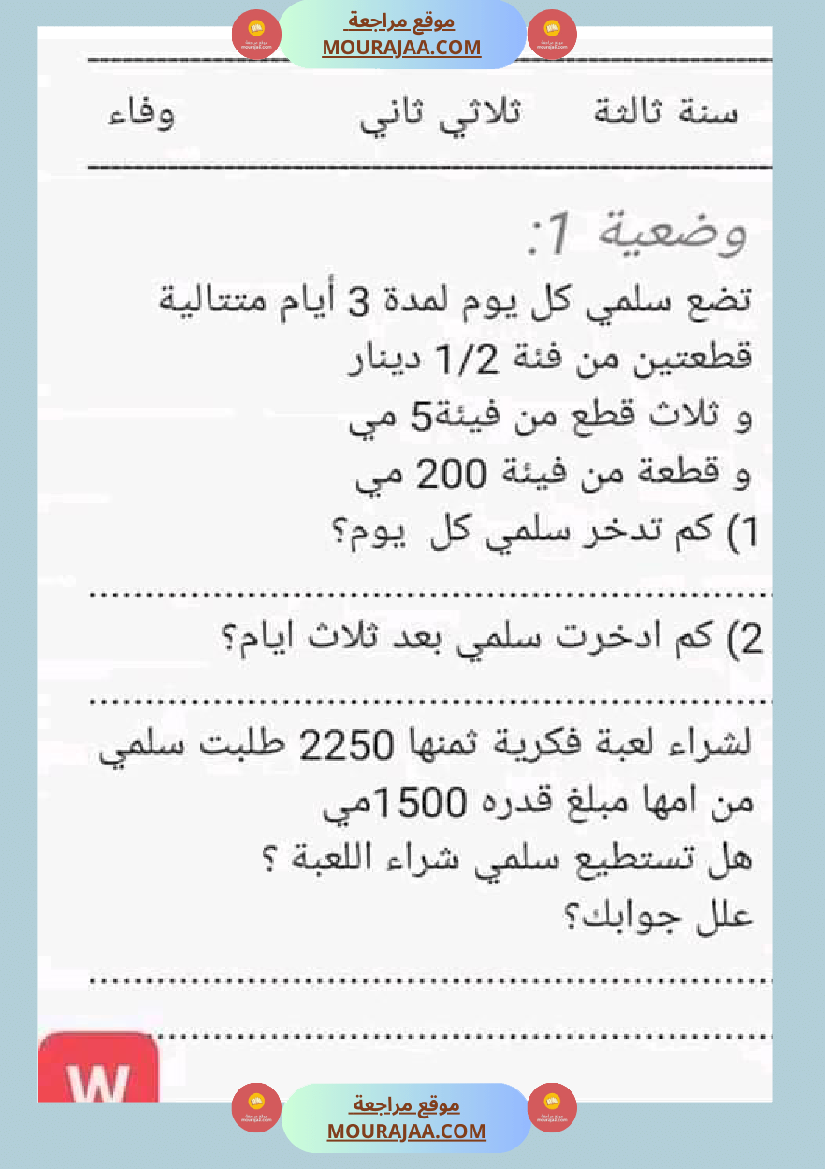سنة ثالثة رياضيات ثلاثي 2
