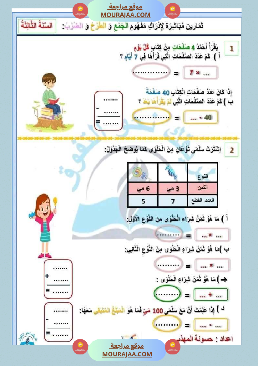 سنة ثالثة رياضيات ثلاثي 2 1