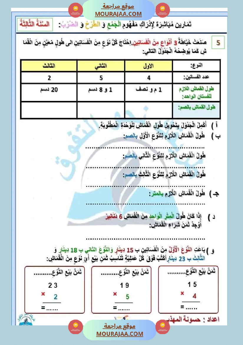 سنة ثالثة رياضيات ثلاثي 2 1