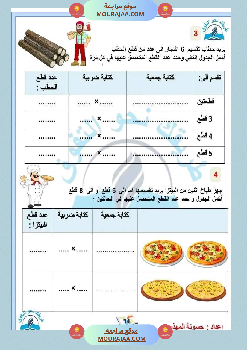 سنة ثالثة رياضيات ثلاثي 2 1