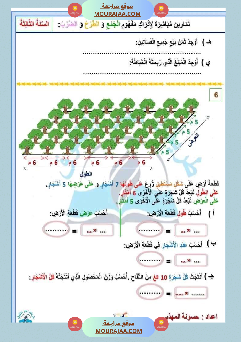 سنة ثالثة رياضيات ثلاثي 2 1