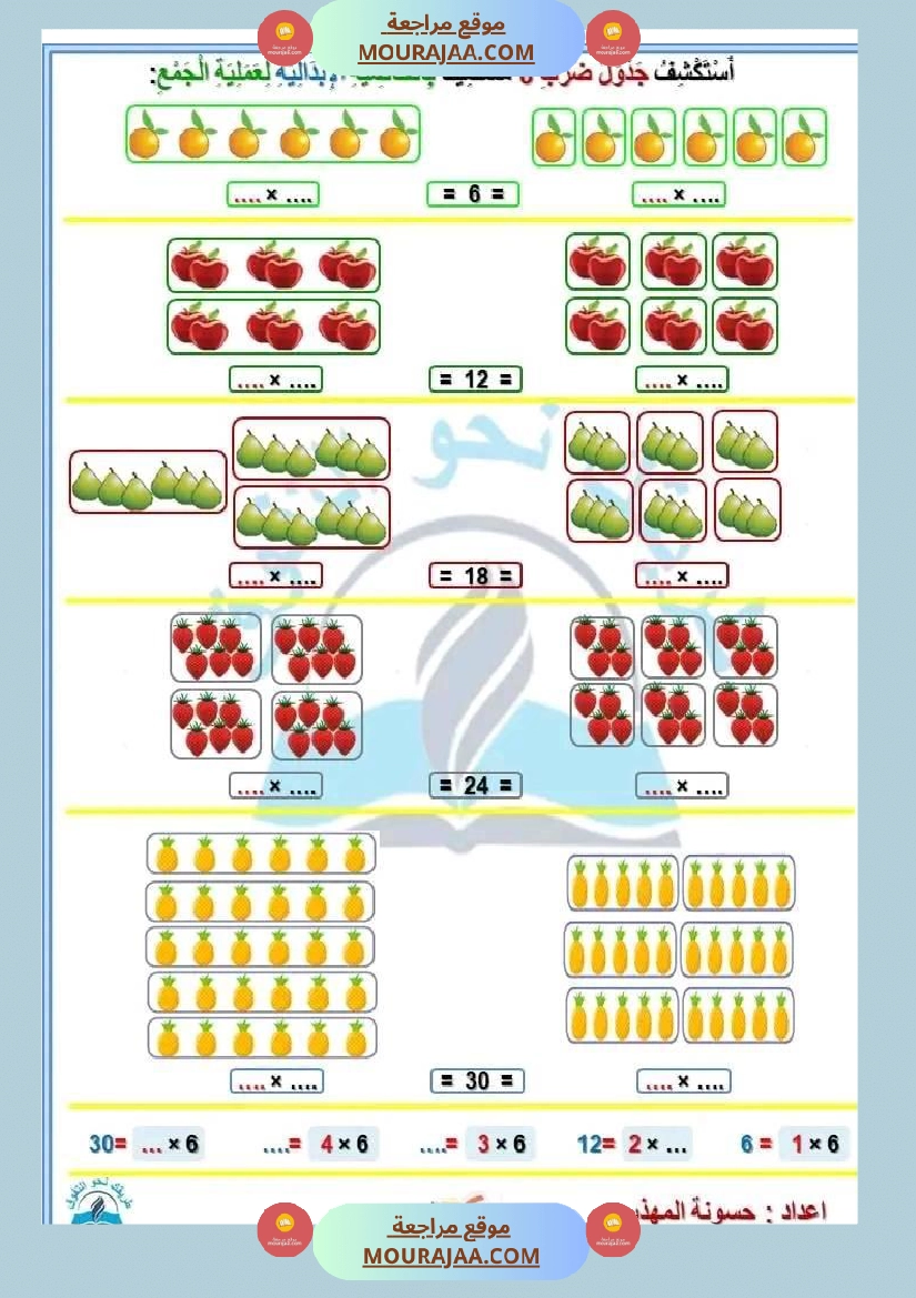 سنة ثالثة رياضيات ثلاثي 2 1 صفحة 7