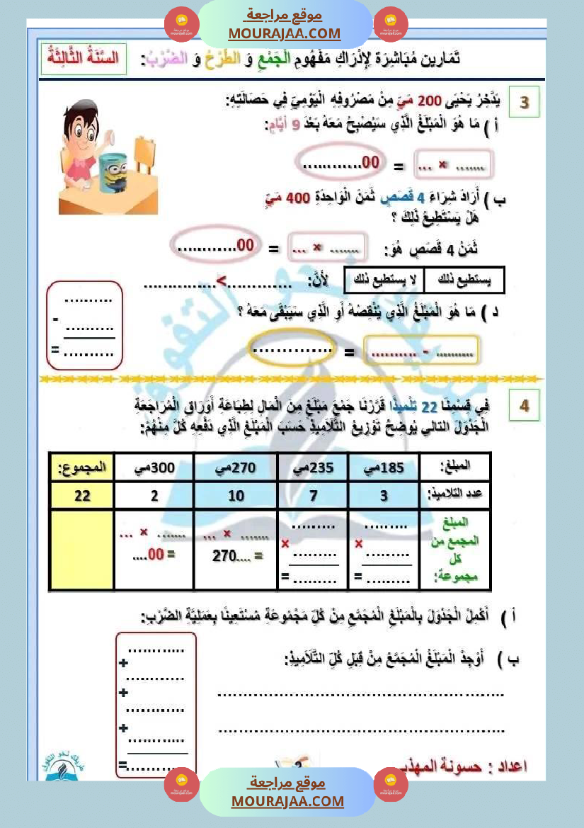سنة ثالثة رياضيات ثلاثي 2 1