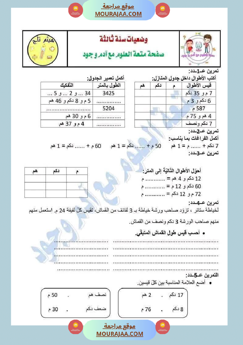 سنة ثالثة رياضيات مع الاصلاح ثلاثي 2