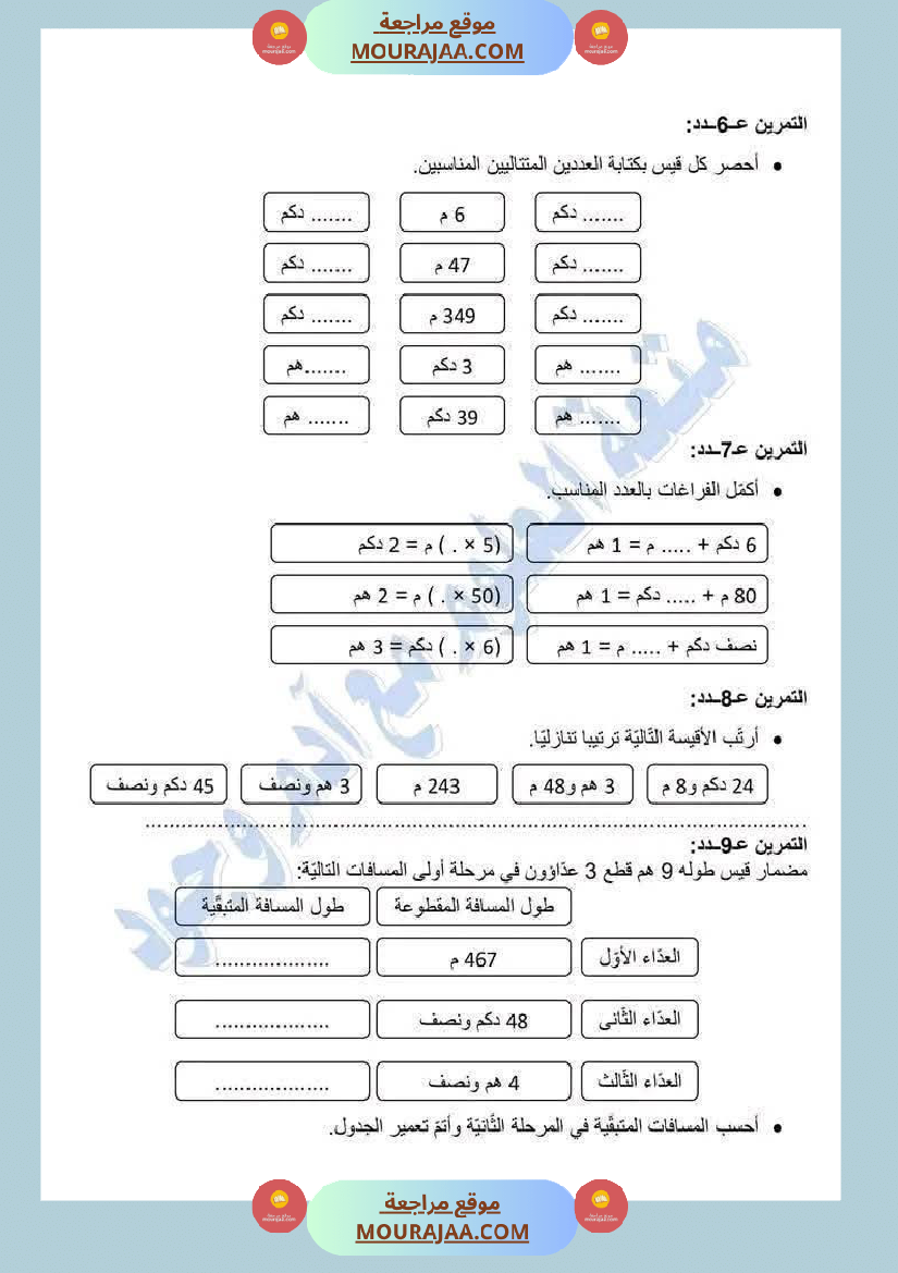 سنة ثالثة رياضيات مع الاصلاح ثلاثي 2