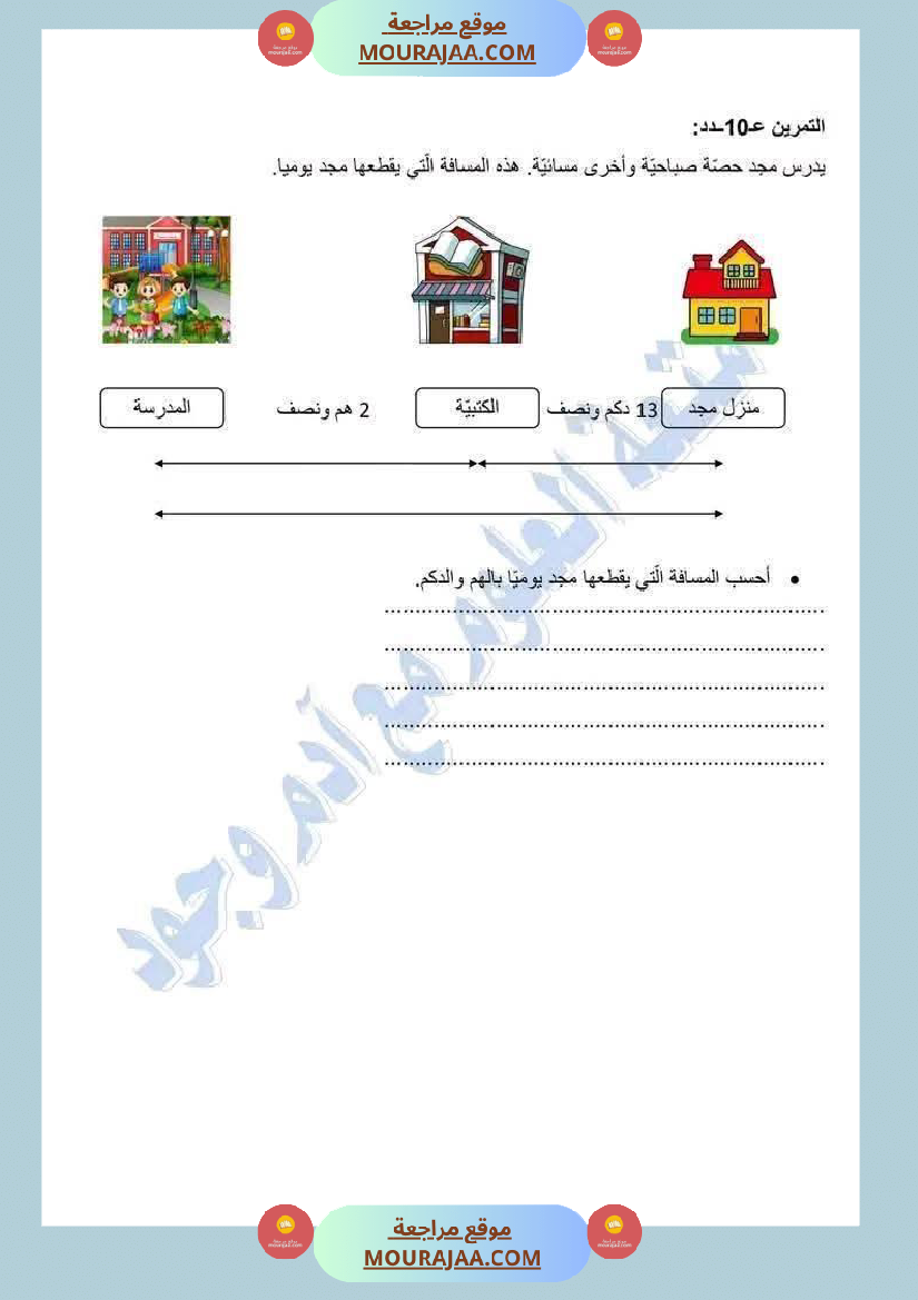 سنة ثالثة رياضيات مع الاصلاح ثلاثي 2
