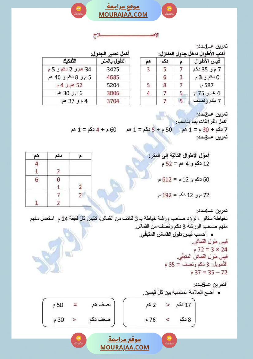 سنة ثالثة رياضيات مع الاصلاح ثلاثي 2