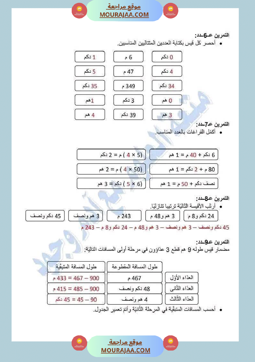 سنة ثالثة رياضيات مع الاصلاح ثلاثي 2
