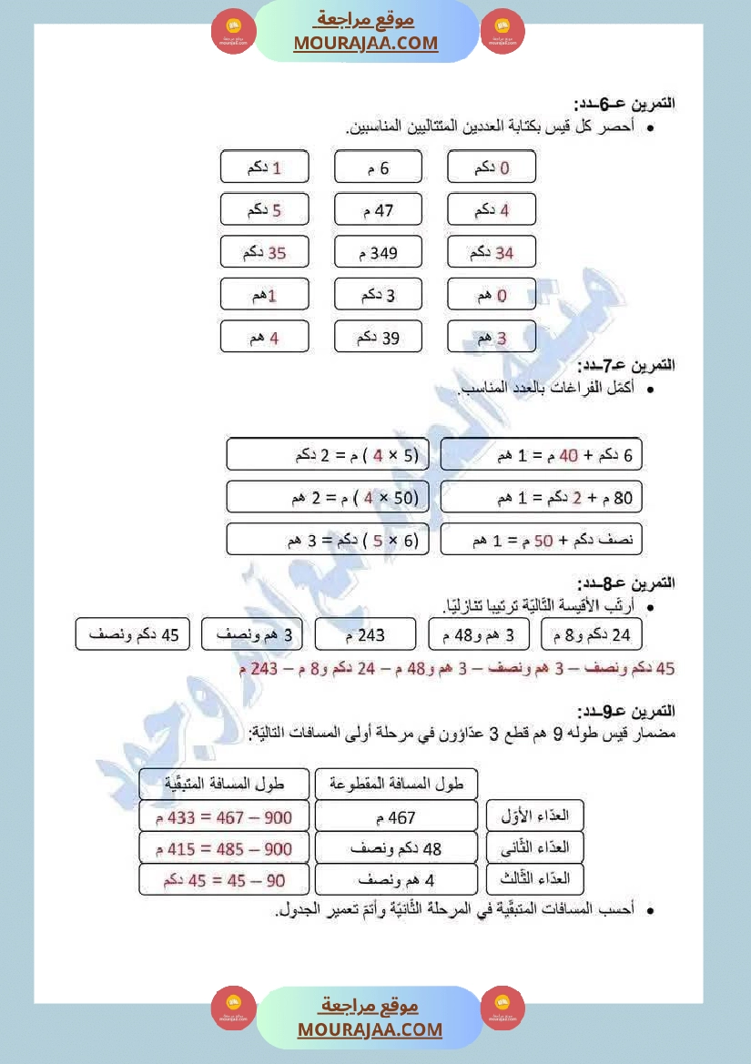 سنة ثالثة رياضيات مع الاصلاح ثلاثي 2 صفحة 5