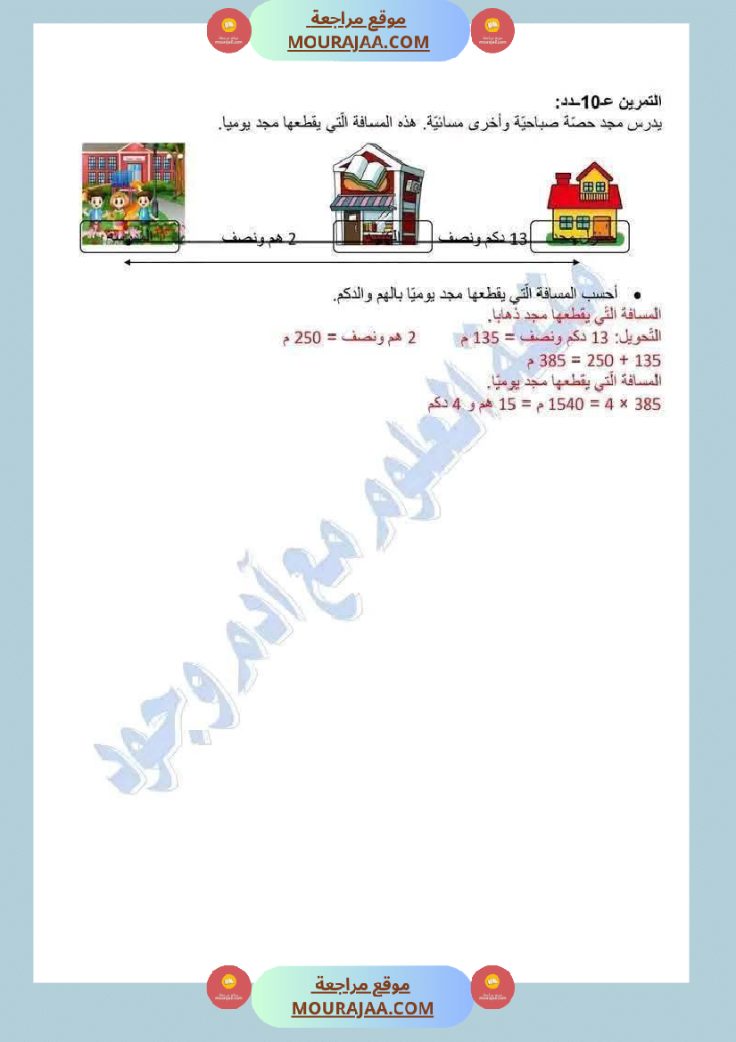سنة ثالثة رياضيات مع الاصلاح ثلاثي 2