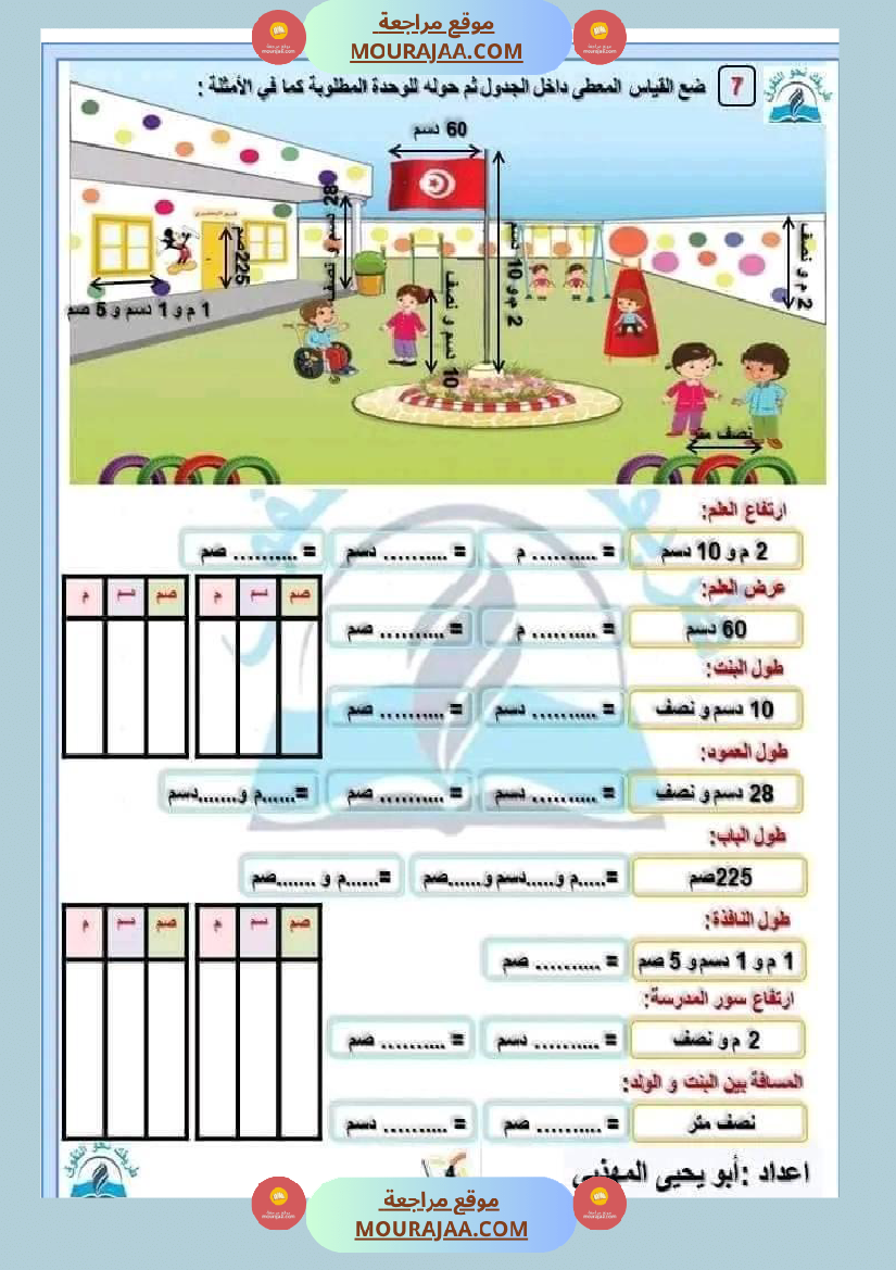 سنة ثالثة مجموعة من التقييمات في مادة الرياضيات