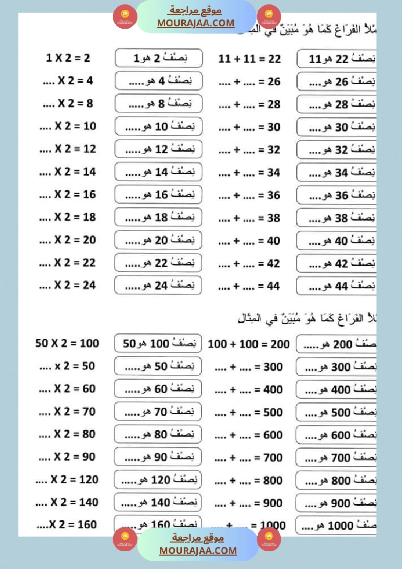 سنة ثالثة مجموعة من التقييمات في مادة الرياضيات صفحة 4