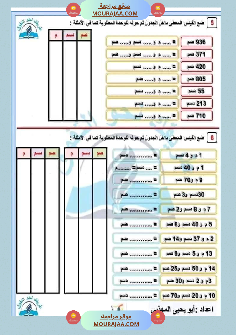 سنة ثالثة مجموعة من التقييمات في مادة الرياضيات