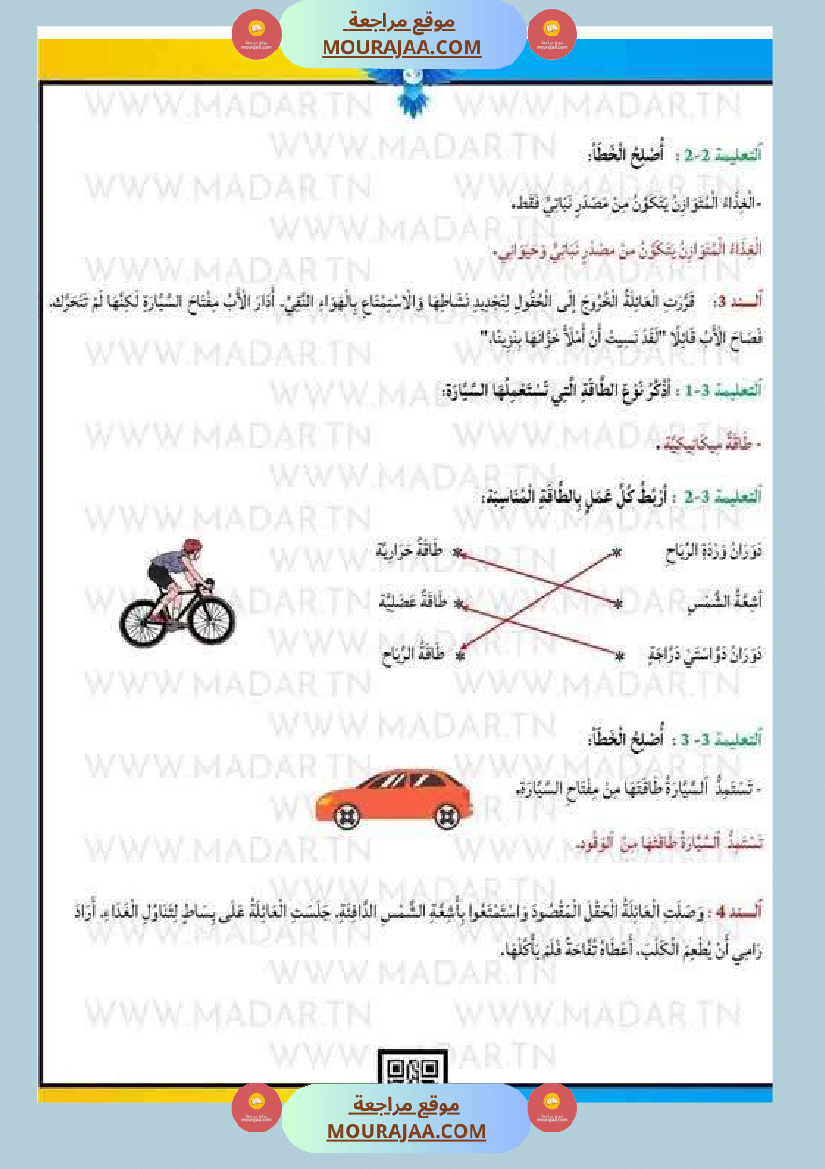 السنة الثالثة تلخيص دروس الإيقاظ إمتحانات الثلاثي الثاني