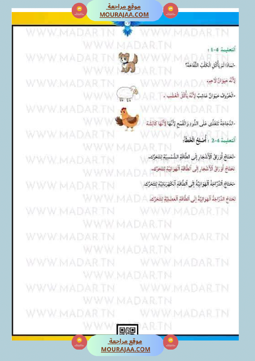 السنة الثالثة تلخيص دروس الإيقاظ إمتحانات الثلاثي الثاني
