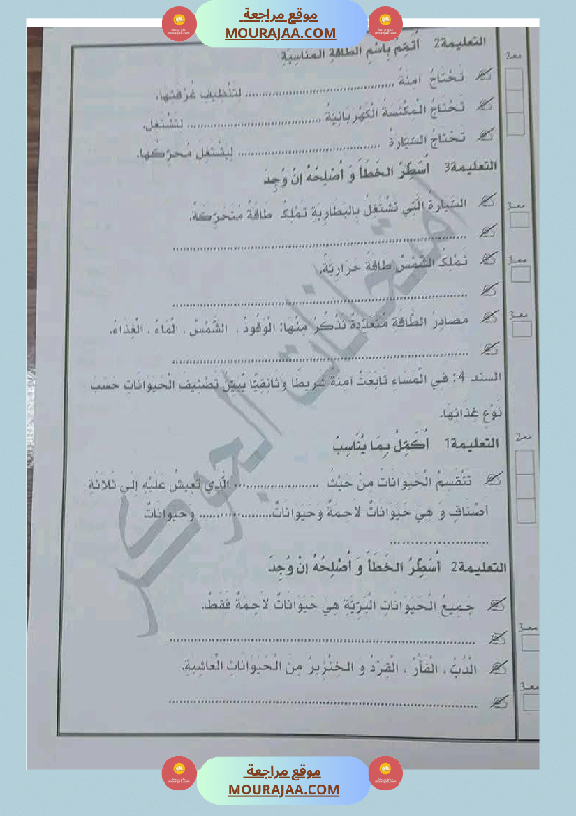 السنة الثالثة تلخيص دروس الإيقاظ إمتحانات الثلاثي الثاني