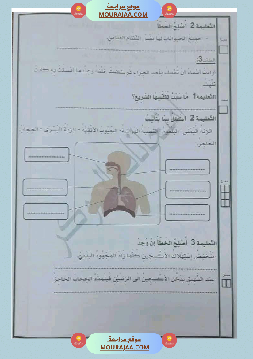 السنة الثالثة تلخيص دروس الإيقاظ إمتحانات الثلاثي الثاني