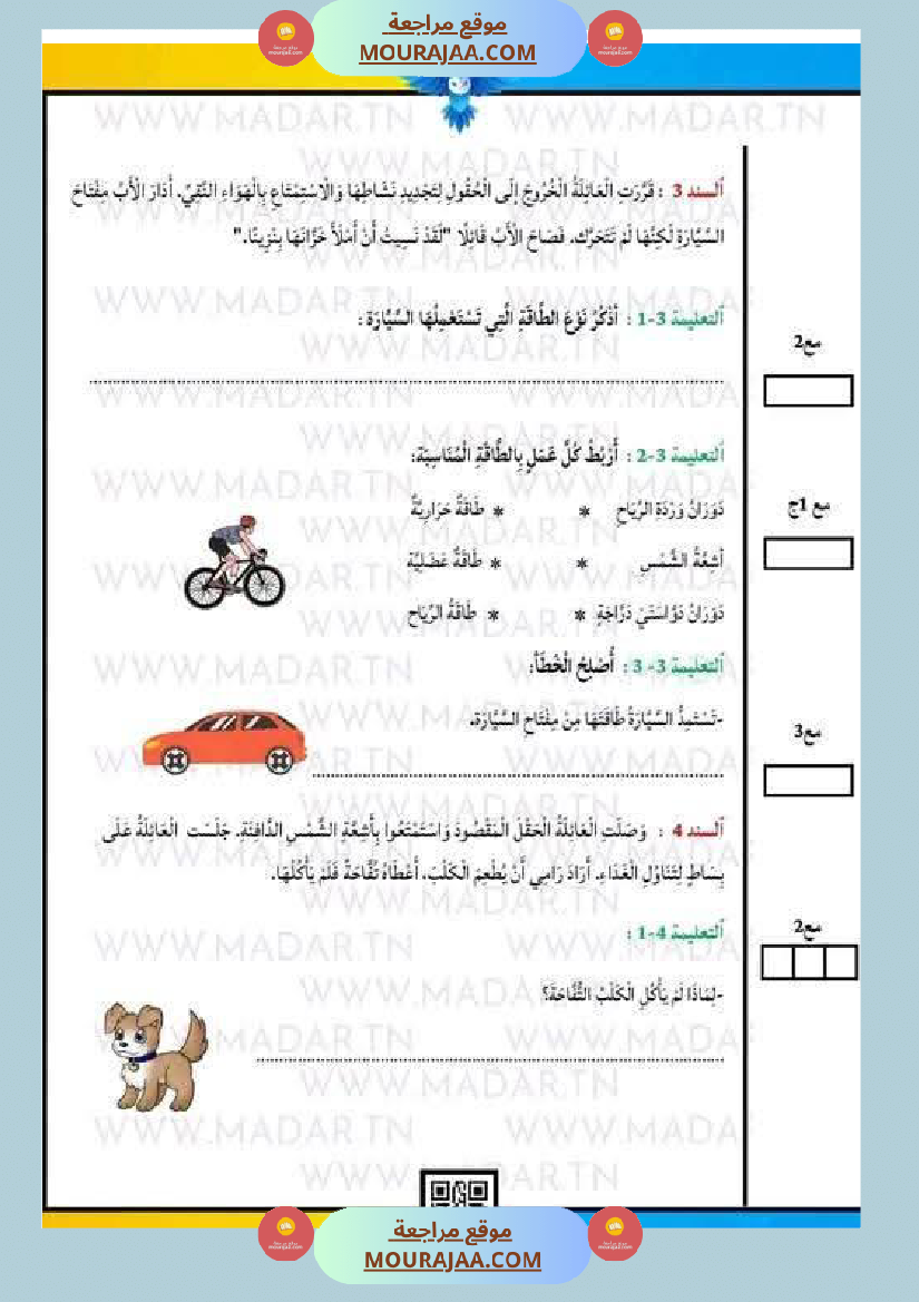 السنة الثالثة تلخيص دروس الإيقاظ إمتحانات الثلاثي الثاني