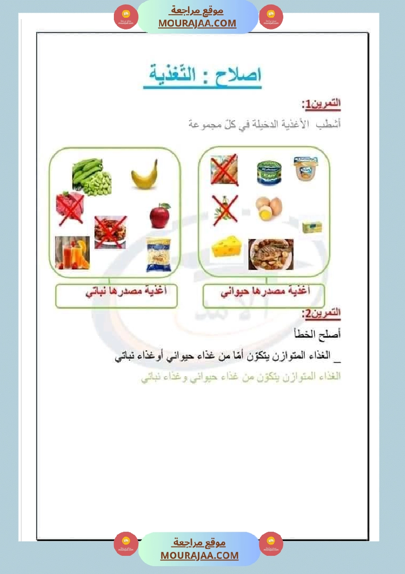 ايقاظ علمي أبطال السنة الثالثة