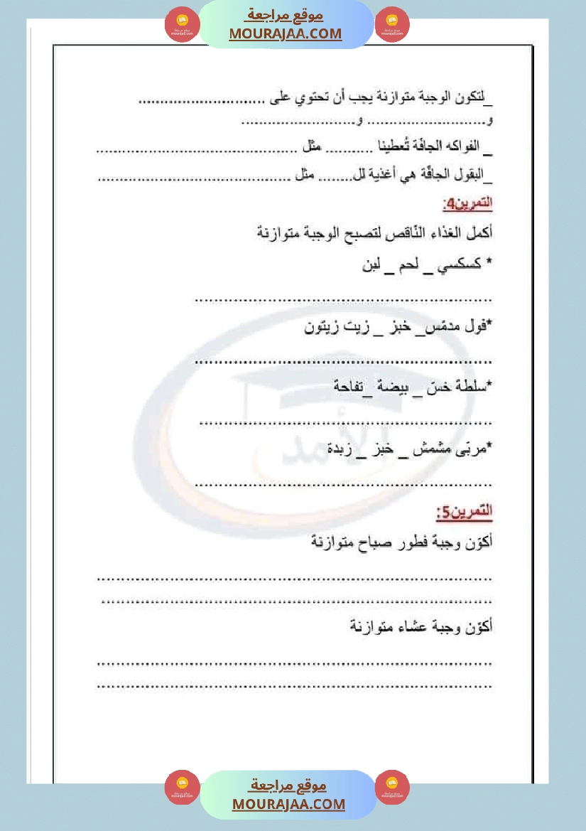 ايقاظ علمي أبطال السنة الثالثة صفحة 3
