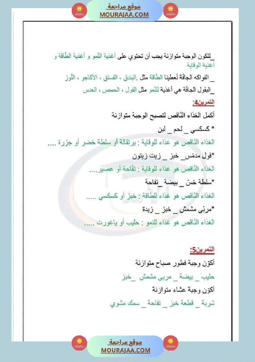ايقاظ علمي أبطال السنة الثالثة