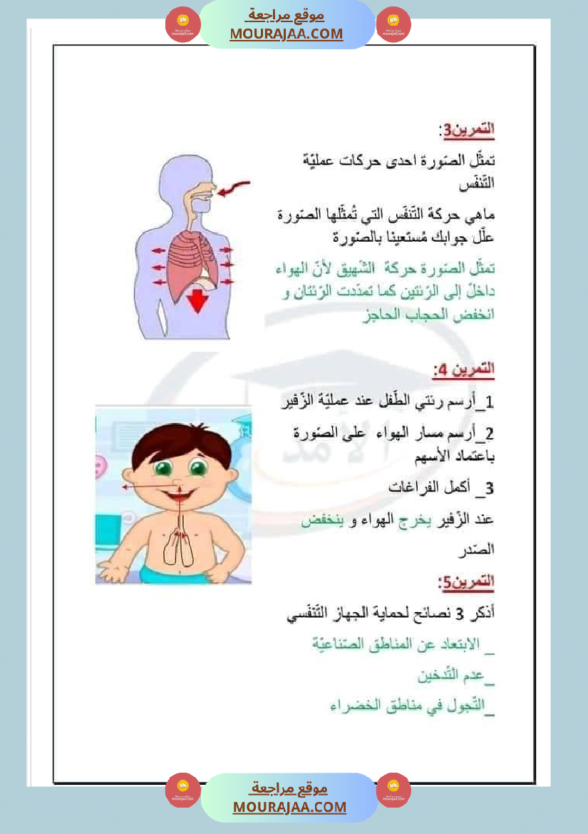 ايقاظ علمي أبطال السنة الثالثة