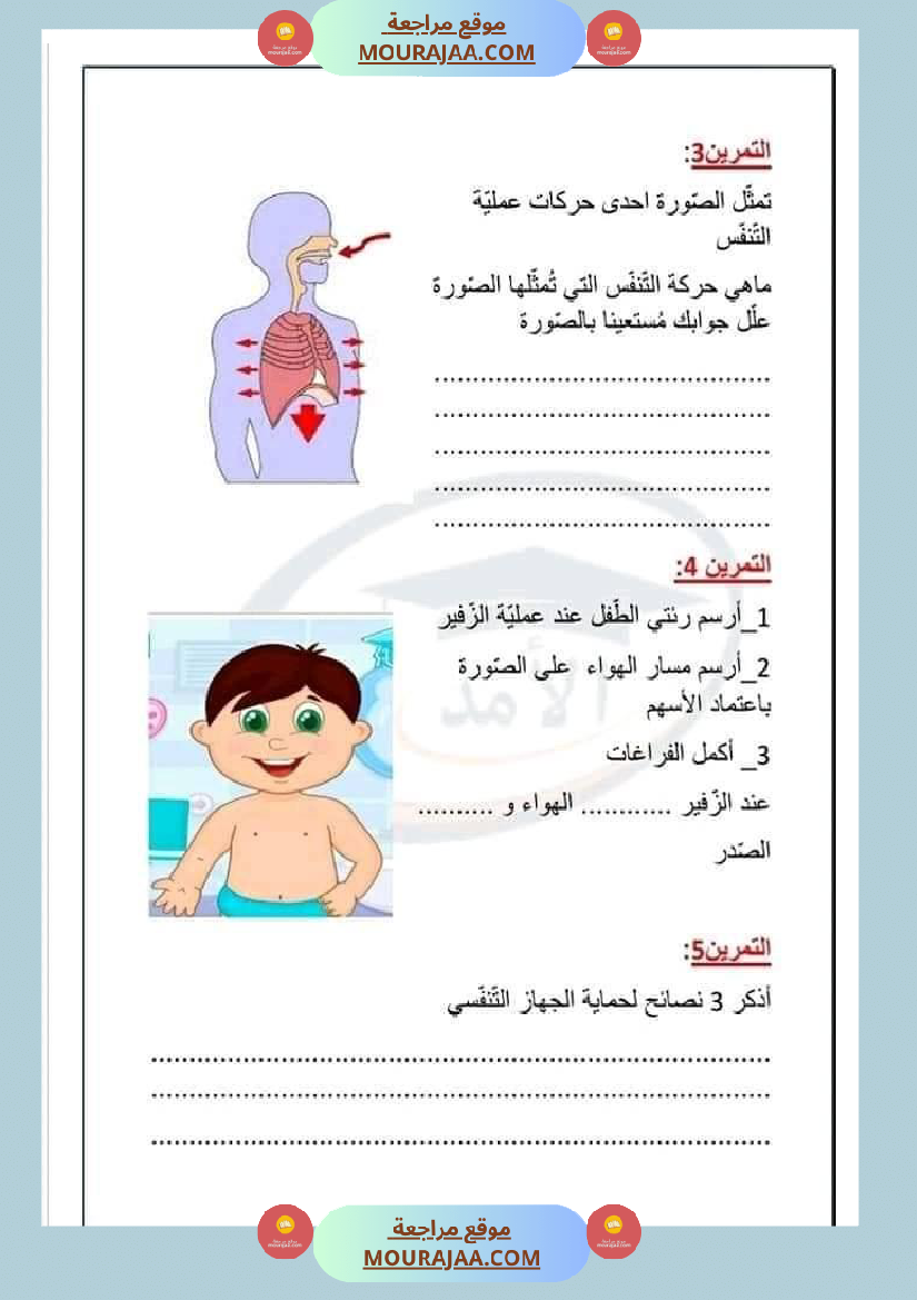 ايقاظ علمي أبطال السنة الثالثة