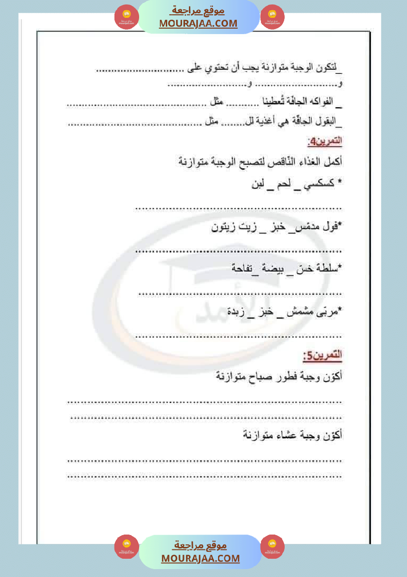 سنة ثالثة إيقاظ علمي مع الإصلاح