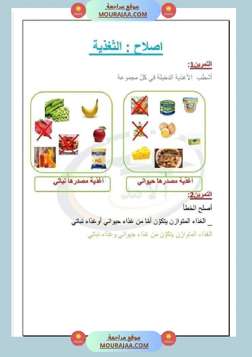 سنة ثالثة إيقاظ علمي مع الإصلاح