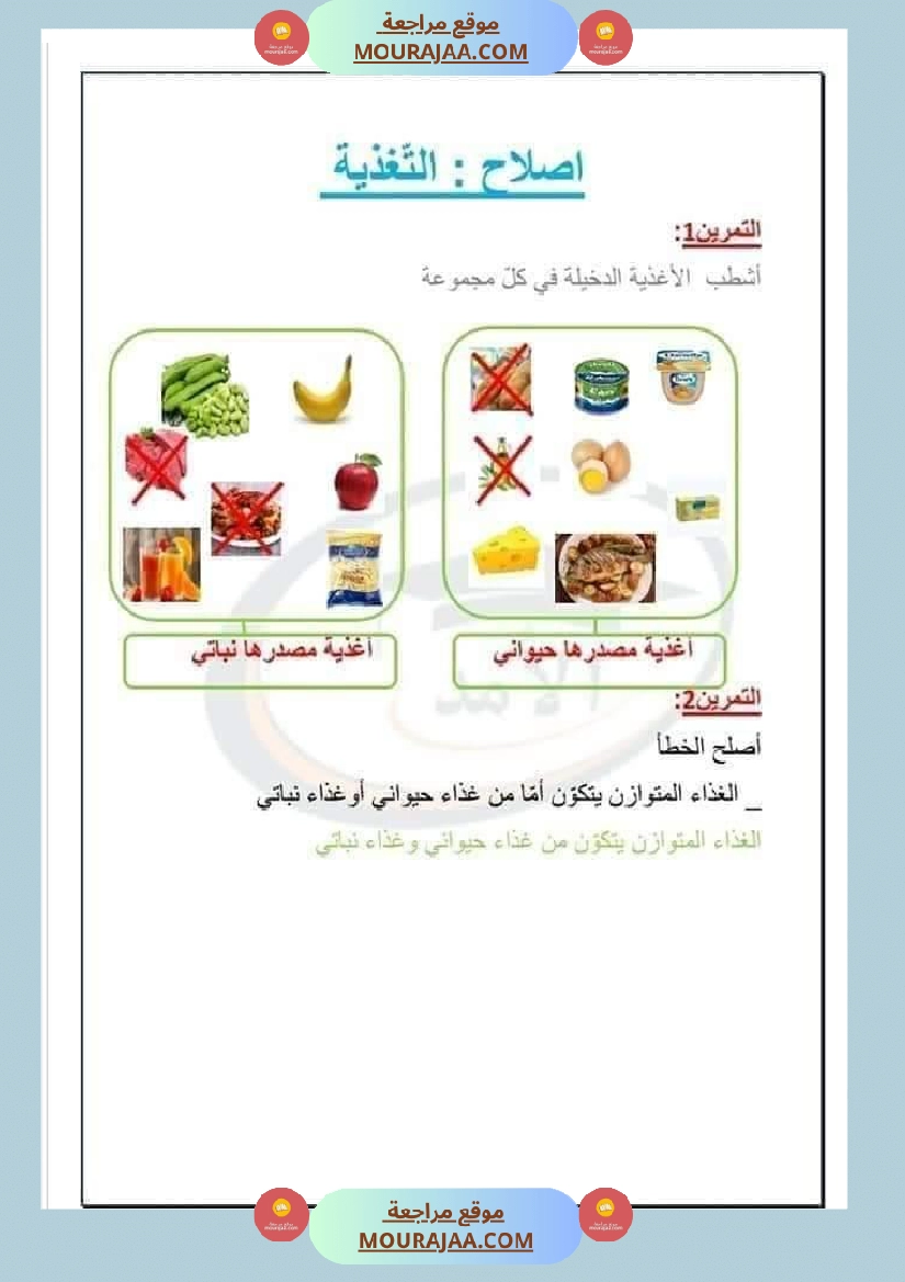 سنة ثالثة إيقاظ علمي مع الإصلاح صفحة 3