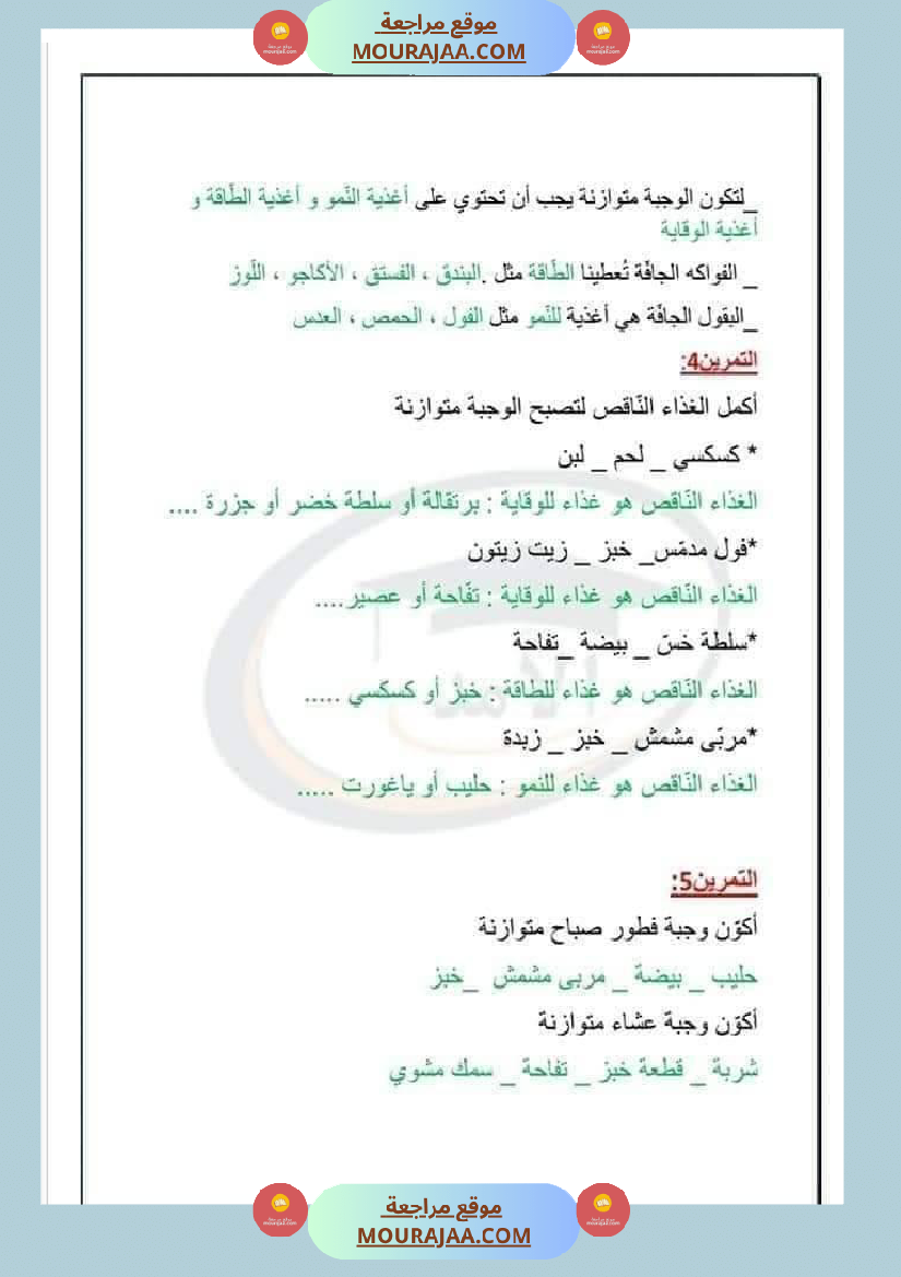 سنة ثالثة إيقاظ علمي مع الإصلاح