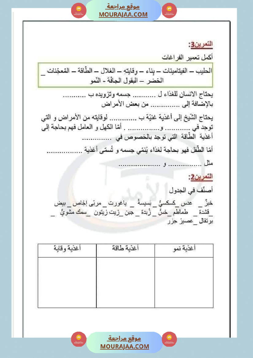 سنة ثالثة إيقاظ علمي مع الإصلاح