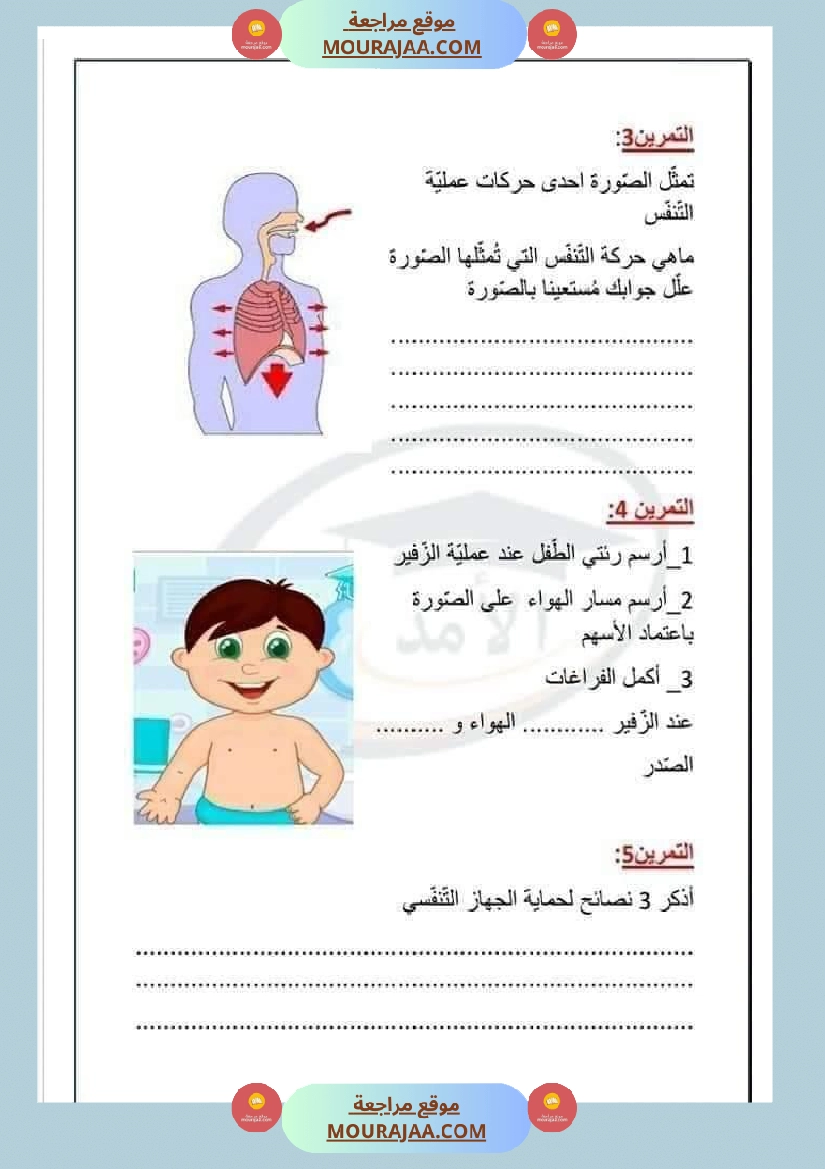 سنة ثالثة إيقاظ علمي مع الإصلاح صفحة 8