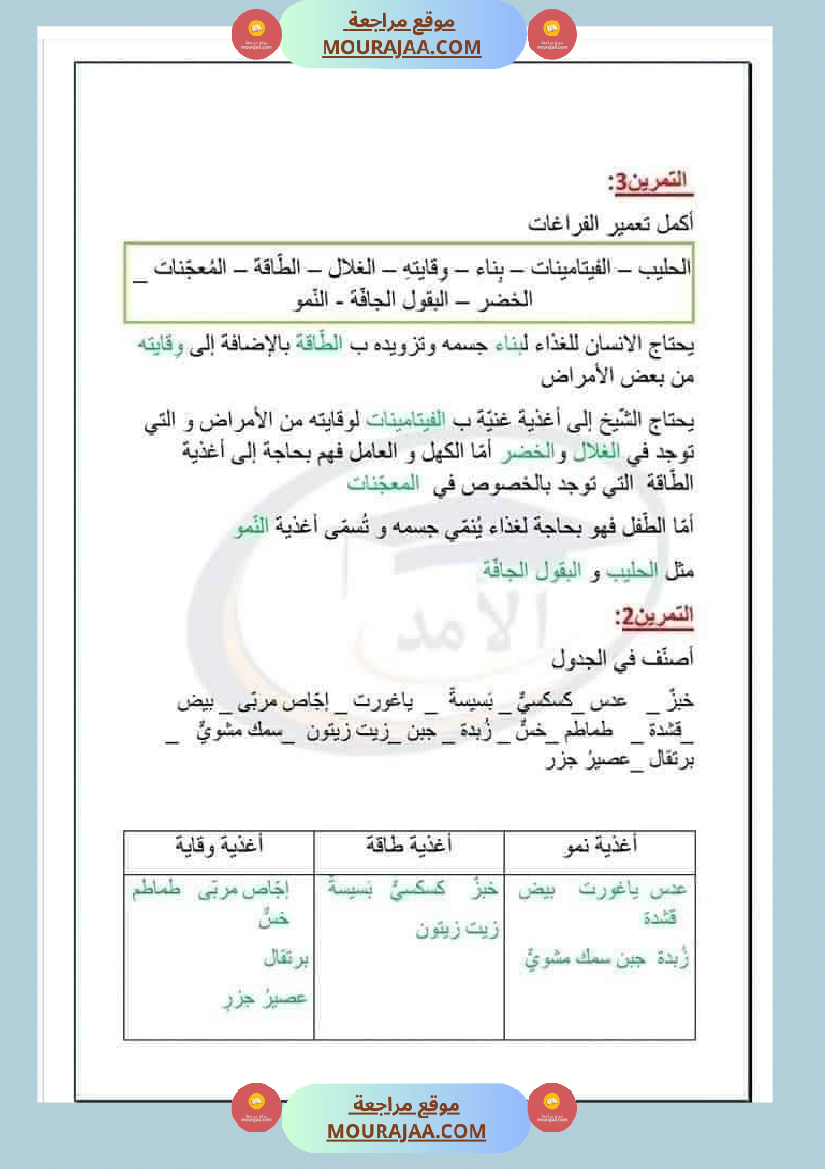 سنة ثالثة إيقاظ علمي مع الإصلاح