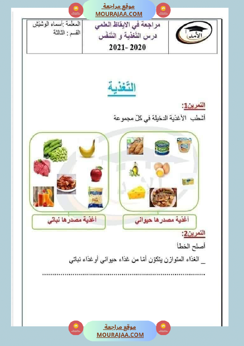 سنة ثالثة إيقاظ علمي مع الإصلاح