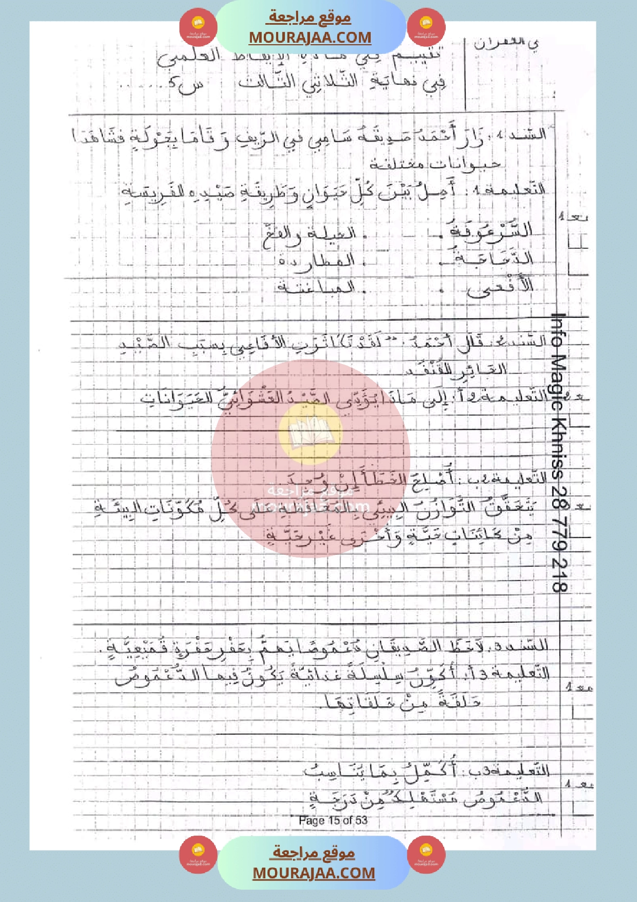 امتحان في الايقاظ العلمي سنة الخامسة الثلاثي الثالث