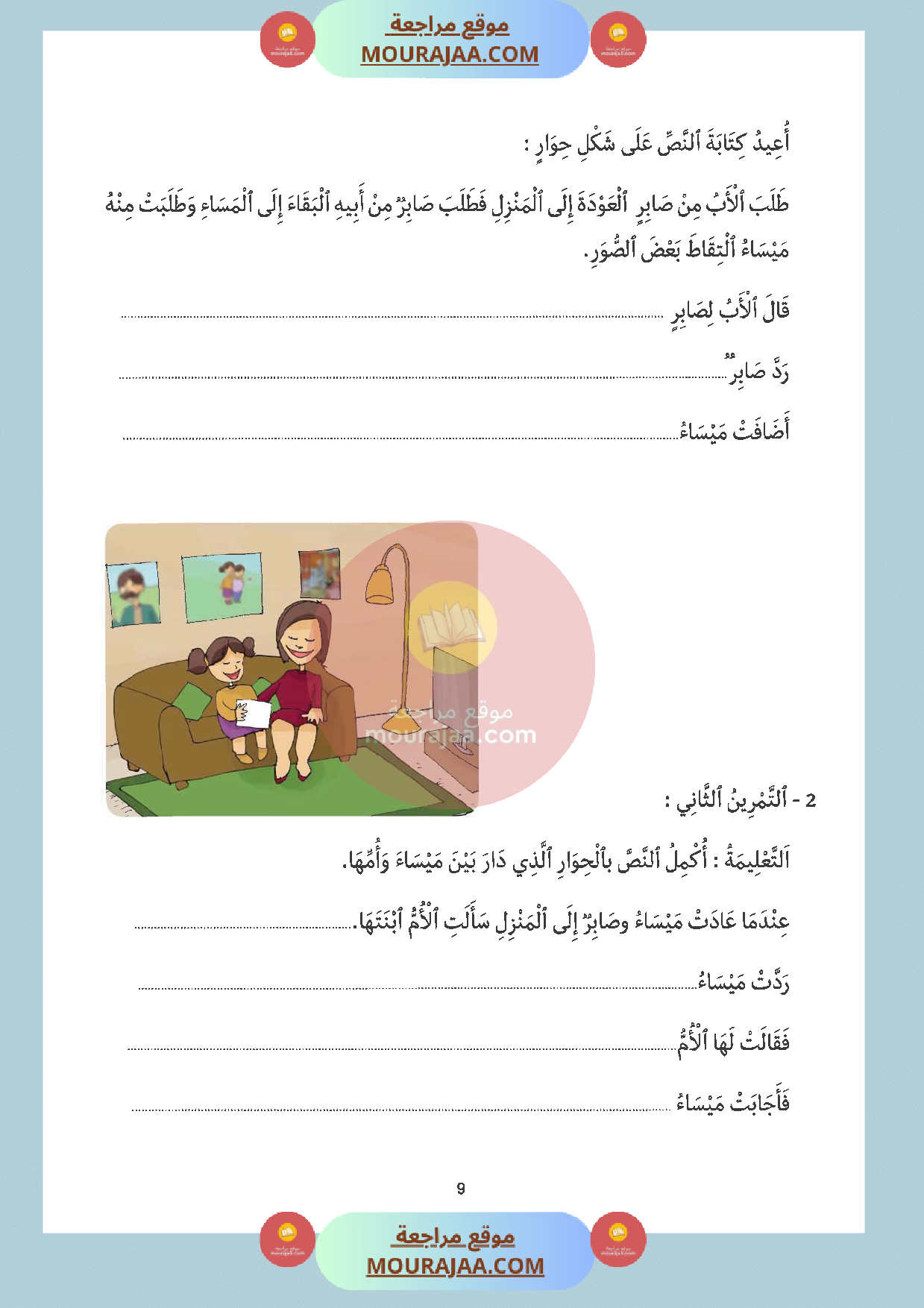 تحميل اختبار سنة اولى في الانتاج الكتابي مع الاصلاح الثلاثي الثالث ...