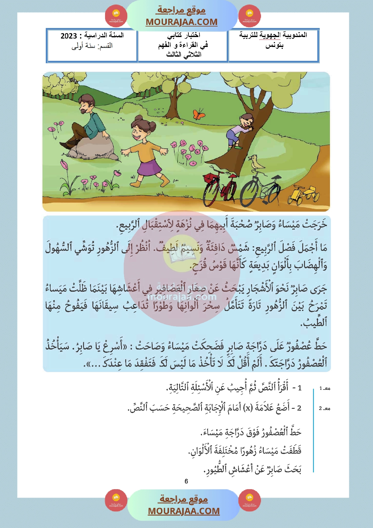 تحميل اختبار سنة اولى القراءة مع الاصلاح الثلاثي الثالث - سنة أولى ...