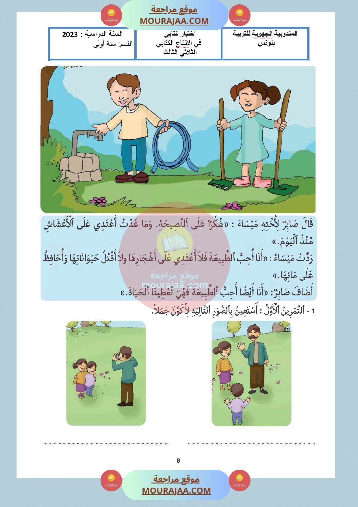 اختبار سنة اولى في الانتاج الكتابي مع الاصلاح الثلاثي الثالث