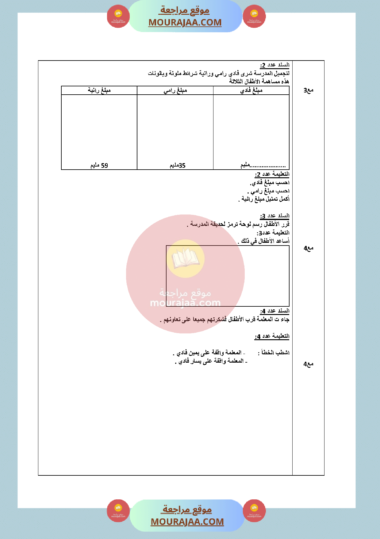 تحميل سنة أولى امتحان رياضيات الثلاثي الثالث - سنة أولى ابتدائي الثلاثي ...