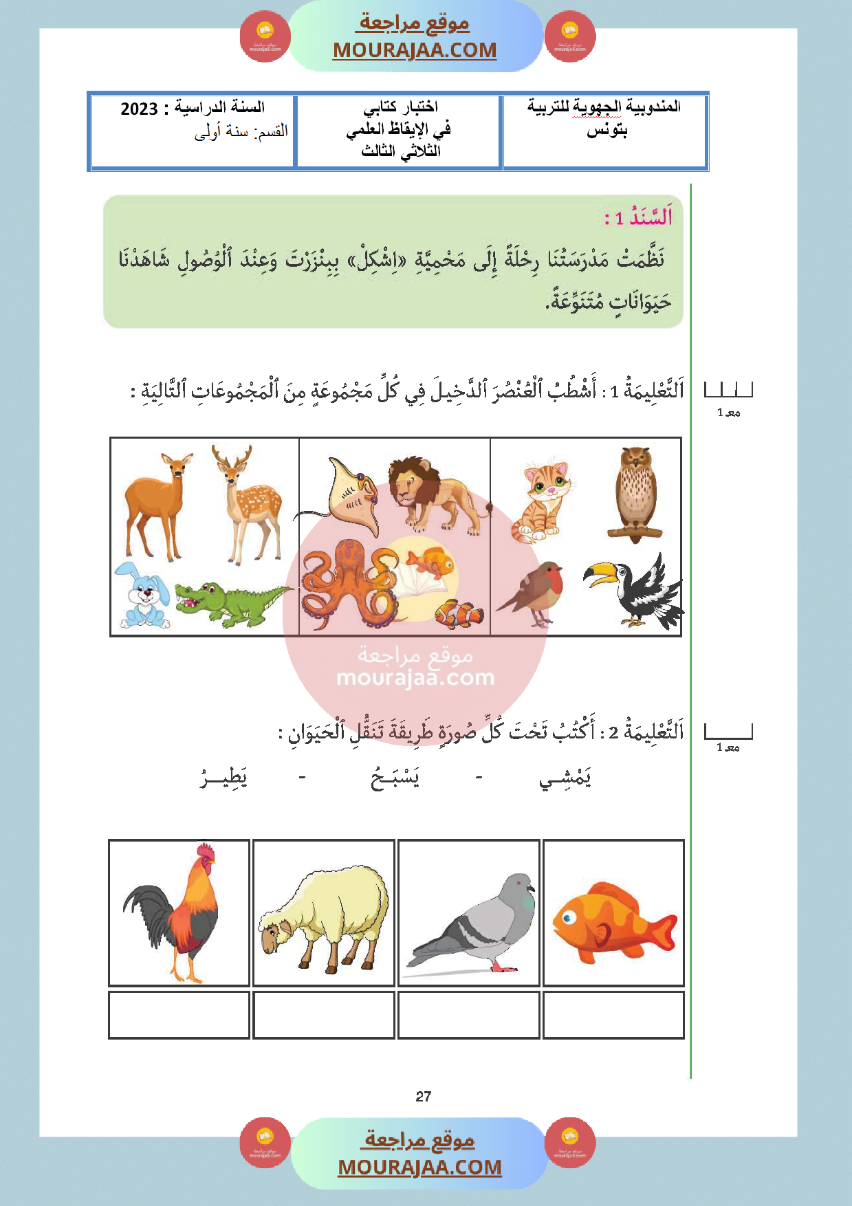 موقع مراجعة اختبار ايقاظ علمي مع الاصلاح سنة أولى الثلاثي الثالث