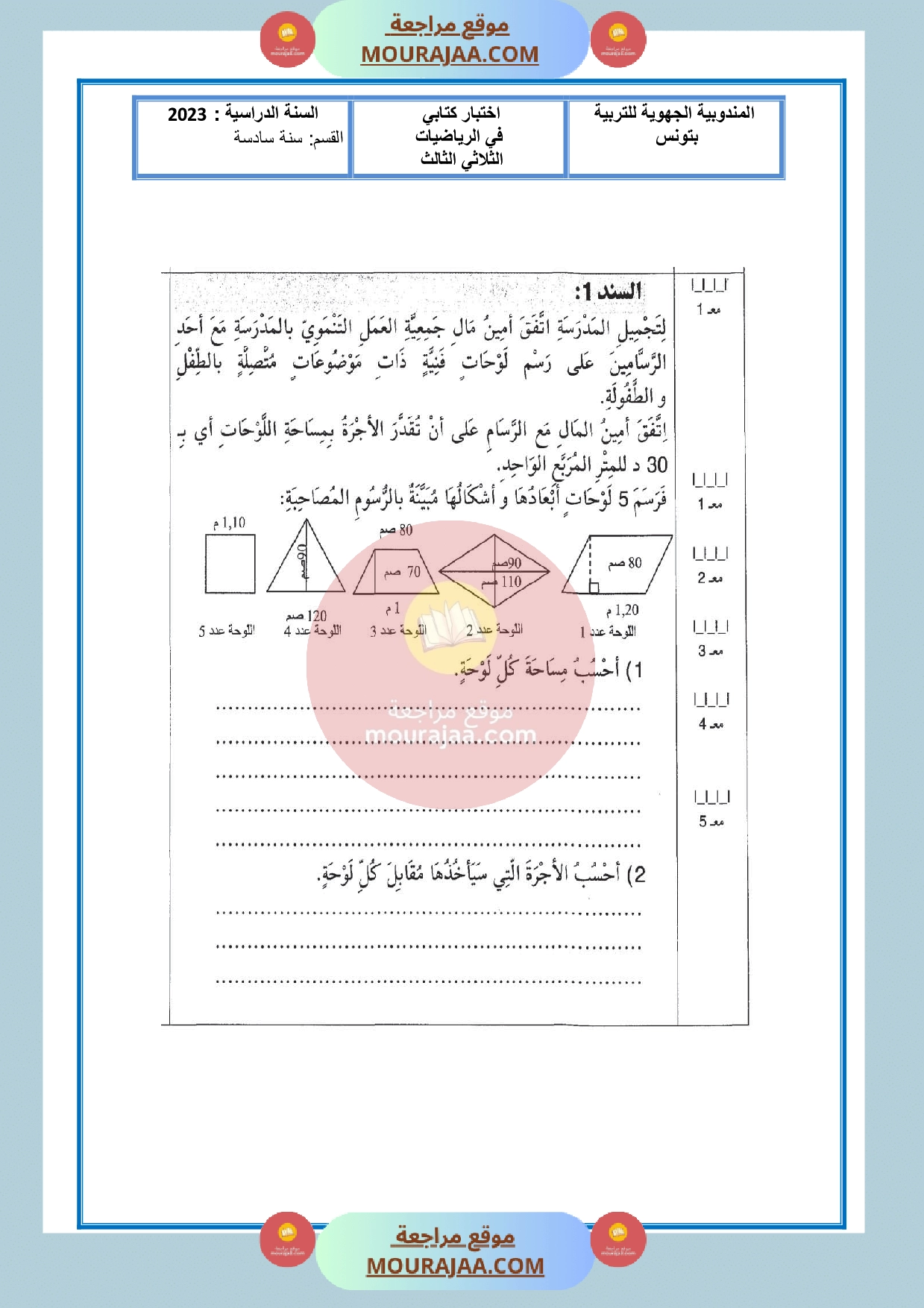 امتحان سنة السادسة الرياضيات مع الاصلاح الثلاثي الثالث