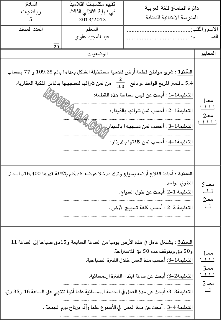 امتحان قواعد اللغة سنة خامسة ثلاثي الثالث 