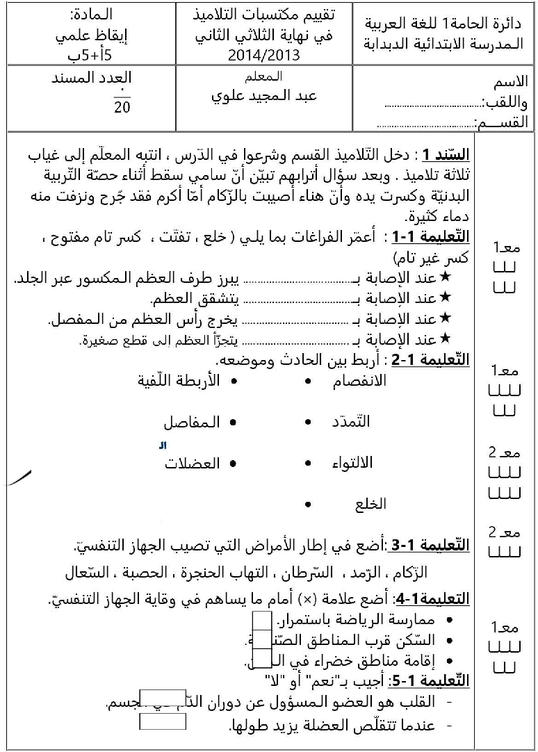 امتحان ايقاظ علمي سنة االخامسة الثلاي الثاني14
