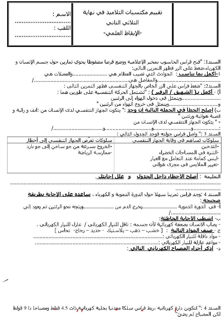 امتحان ايقاظ علمي سنة االخامسة الثلاي الثاني4